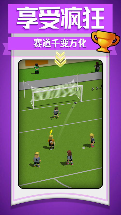 瘋狂運動競技 網(wǎng)絡(luò)競技球游戲安卓版v2.0.1下載指南