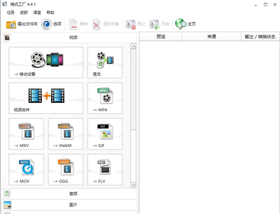 格式工廠免費(fèi)版 一站式多媒體格式轉(zhuǎn)換解決方案